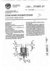 Система подачи горячего мазута в горелку (патент 1714297)