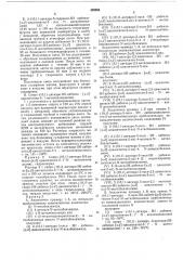Способ производных изоиндолина или их солей (патент 493964)