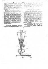 Устройство для гранулирования материалов (патент 691180)