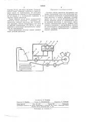 Система смазки двигателя внутреннего сгорания (патент 354169)