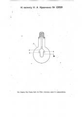 Электрическая лампа (патент 12659)