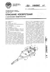 Льноуборочный агрегат (патент 1464947)