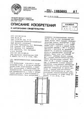 Высокотемпературная лабораторная печь (патент 1465685)