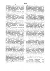 Кавитационный смеситель (патент 827138)