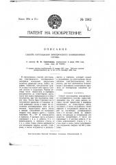 Способ изготовления электрического изоляционного состава (патент 2162)