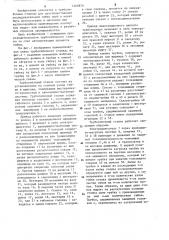 Трубогибочный станок (патент 1269879)