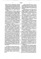 Электромеханический привод (патент 1764850)