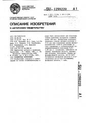 Полимерная композиция (патент 1298220)