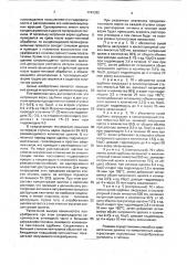 Способ получения волокнистого полуфабриката (патент 1742382)