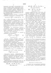 Устройство для моделирования температурных полей жилых и производственных помещений (патент 387389)