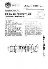 Ленточный конвейер (патент 1328249)