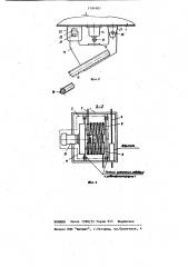 Люлька (патент 1194987)