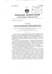 Способ измерения осредненных напряжений в контакте сооружения с нескальным грунтом (патент 133649)