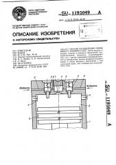 Способ охлаждения поршневого компрессора (патент 1195049)