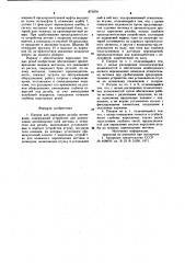 Патрон для нарезания резьбы метчиками (патент 872079)