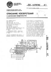 Устройство для сварки (патент 1279782)