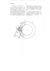 Устройство для смески листов целлюлозы (патент 102931)