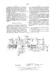 Автомат для изготовления маркировочных трубчатых бирок (патент 598772)
