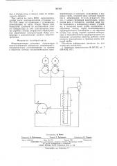 Микрокриогенная установка (патент 565168)