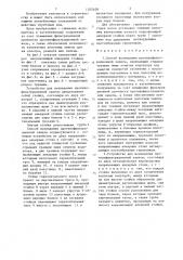 Способ возведения противофильтрационной завесы и устройство для его осуществления (патент 1355658)