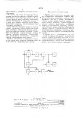 Прибор для статического анализа ошибок (патент 197679)