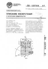 Захватное устройство (патент 1237416)