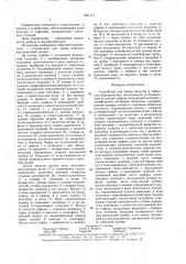 Устройство для срыва вакуума в сифонных водовыпусках (патент 1587117)
