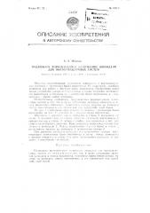 Подвижное воротниковое уплотнение шпинделя для высоковакуумных систем (патент 91503)