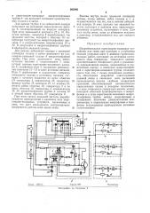 Искробезопасное переговорно-вызывное устройство для связи при проходке и углублении стволов угольных шахт и ведении горноспасательныхработ (патент 262986)