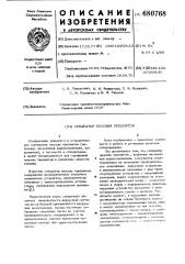 Сепаратор плоских предметов (патент 680768)