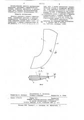 Лопасть рабочего колеса гидротурбины (патент 821733)