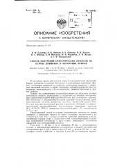 Способ получения синтетических латексов на основе дивинила и акриловых эфиров (патент 136042)