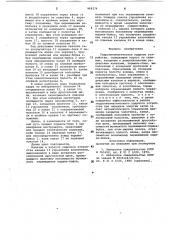 Гидропневматическое ударное устройство (патент 968374)