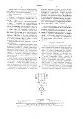 Межостряковая тяга стрелочного перевода (патент 1530516)