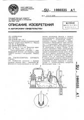 Пылеуловитель бурового станка (патент 1460335)