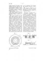 Ограничитель вращения (патент 71667)