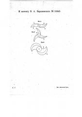 Вертикальный ветряный двигатель (патент 10845)