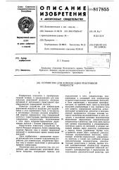 Устройство для компенсации реактивноймощности (патент 817855)