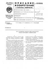 Устройство для регистрации зависимости между нагрузкой и деформацией (патент 634088)