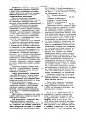 Собиратель для флотации медноникелевого фойнштейна (патент 1079299)