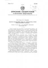 Способ охлаждения воды до температуры точки росы наружного воздуха (патент 93829)