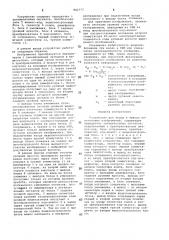 Устройство для ввода и выводаполутоновых изображений (патент 842777)