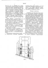 Устройство для предотвращения сползания крутосклонного трактора (патент 1521654)