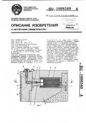 Запорное устройство для соединения крышки с корпусом сосуда высокого давления (патент 1008540)