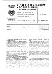Ьиьлиотии. (патент 388176)