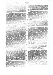 Способ очистки газа от сероводорода (патент 1720691)