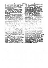 Способ получения производных ди—-тетрагидропиранов и тетрагидропиранолов ^ (патент 825528)