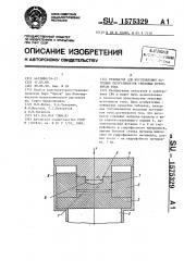 Резонатор для изготовления катодных полуэлементов тепловых источников тока (патент 1575329)