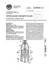 Цанговое устройство (патент 1678549)