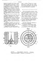 Фурма для продувки расплава (патент 638619)